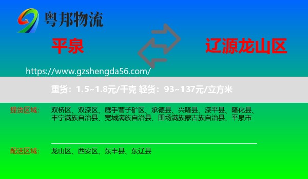 平泉市到龙山区物流专线