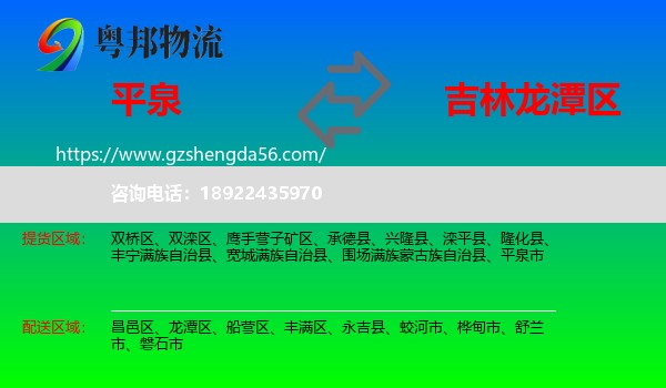 平泉市到龙潭区物流专线
