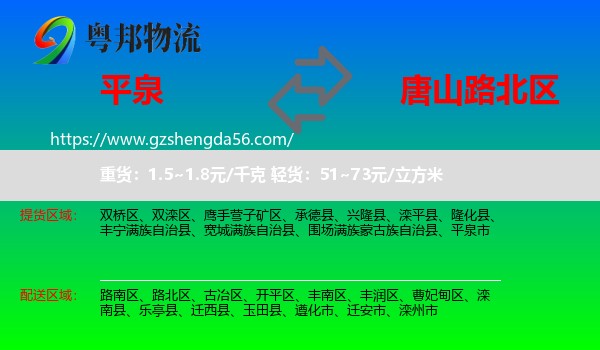 平泉市到路北区物流专线