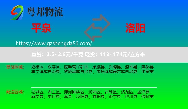 平泉市到洛阳物流专线