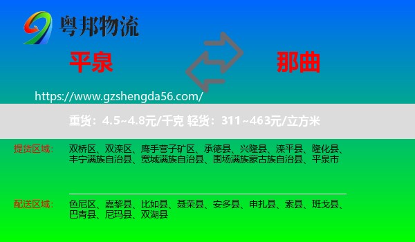 平泉市到那曲物流专线
