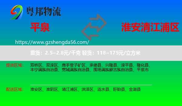 平泉市到清江浦区物流专线