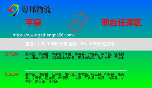 平泉市到任泽区物流专线
