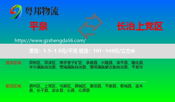 平泉市到上党区物流专线