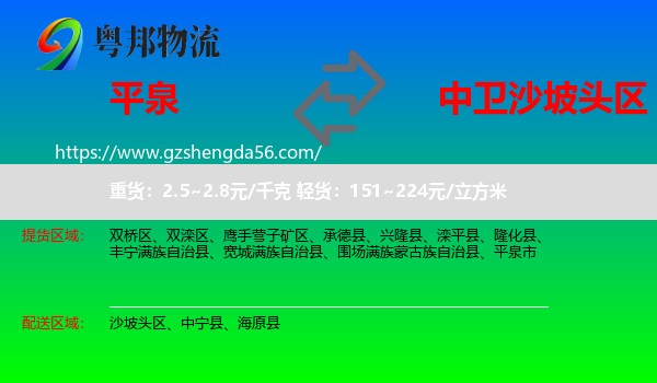 平泉市到沙坡头区物流专线