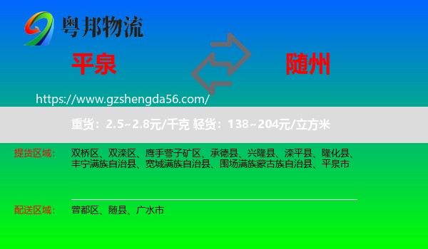 平泉市到随州物流专线