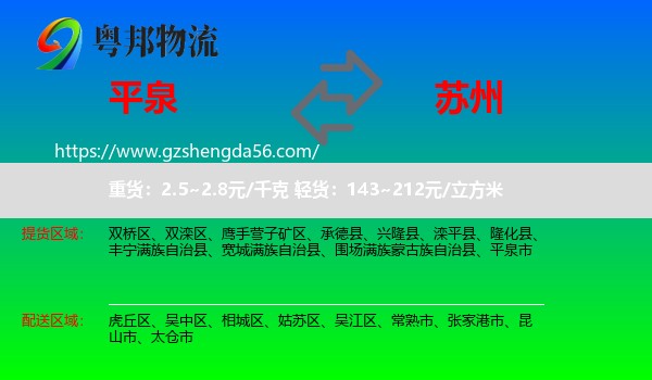 平泉市到苏州物流专线