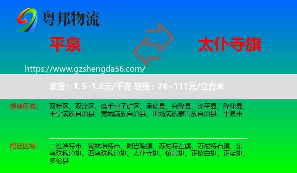 平泉市到太仆寺旗物流专线