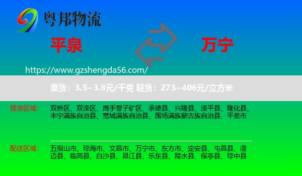 平泉市到万宁市物流专线