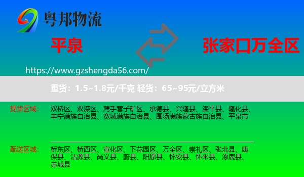 平泉市到万全区物流专线