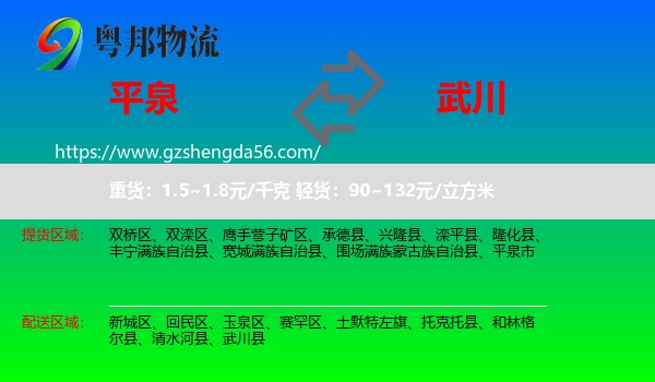 平泉市到武川县物流专线
