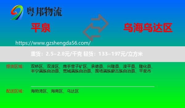 平泉市到乌达区物流专线