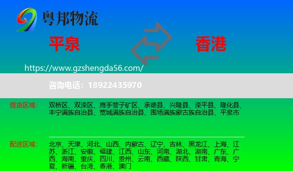 平泉市到香港专线