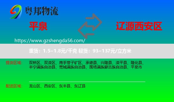 平泉市到西安区物流专线