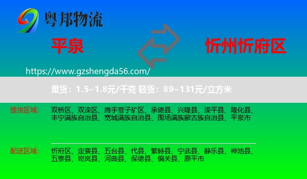 平泉市到忻府区物流专线