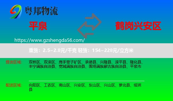 平泉市到兴安区物流专线