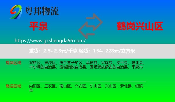 平泉市到兴山区物流专线