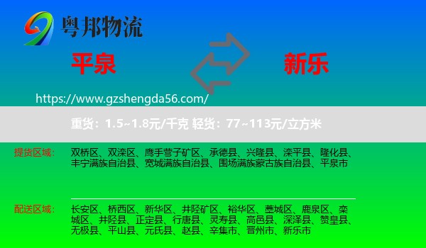 平泉市到新乐市物流专线
