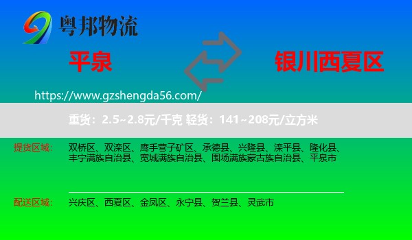 平泉市到西夏区物流专线