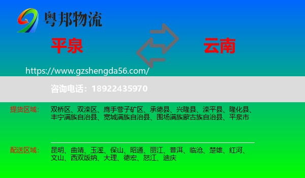 平泉市到云南物流专线