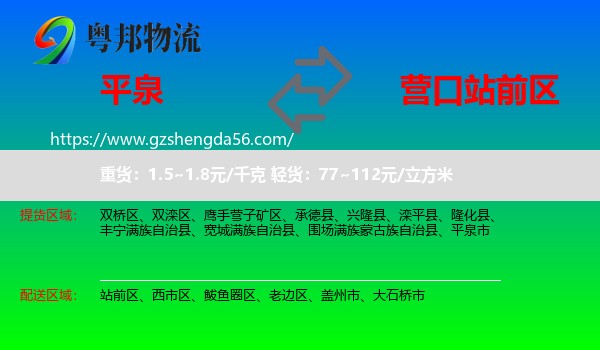 平泉市到站前区物流专线
