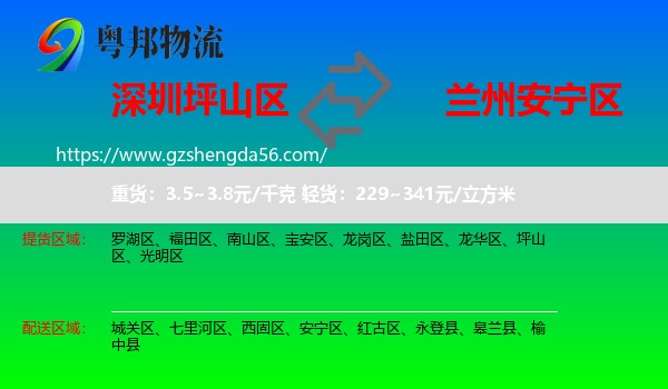 坪山区到安宁区物流专线