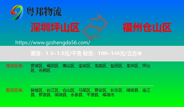 坪山区到仓山区物流专线