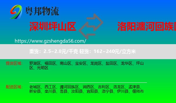 坪山区到瀍河回族区物流专线