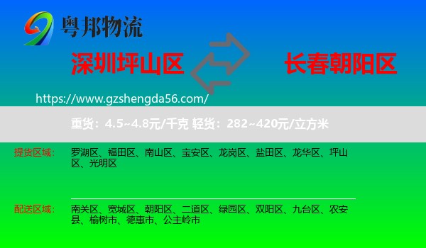 坪山区到朝阳区物流专线