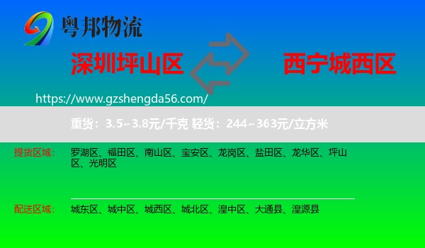 坪山区到城西区物流专线