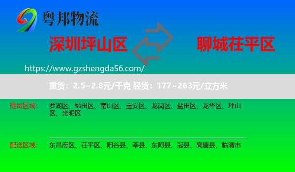 坪山区到茌平区物流专线
