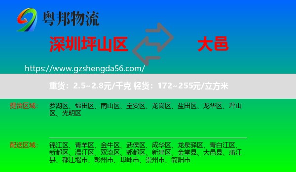 坪山区到大邑县物流专线