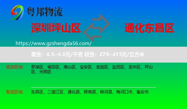坪山区到东昌区物流专线