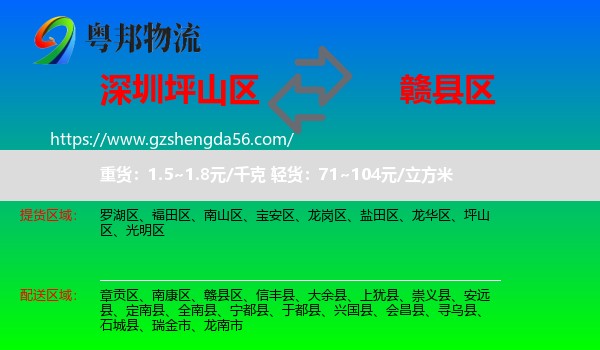 坪山区到赣县区物流专线