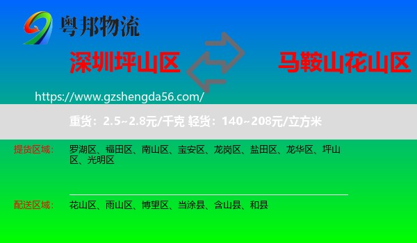 坪山区到花山区物流专线