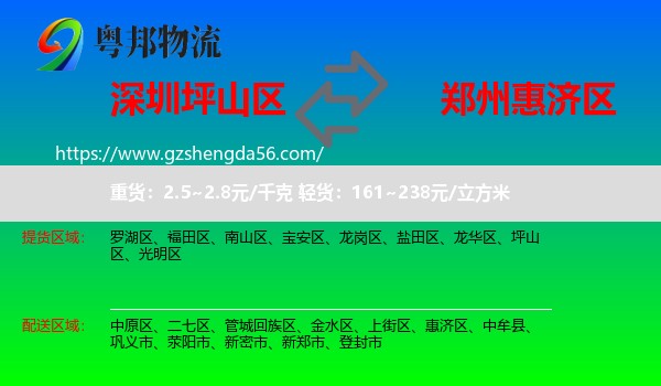 坪山区到惠济区物流专线