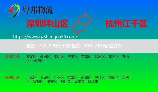 坪山区到江干区物流专线
