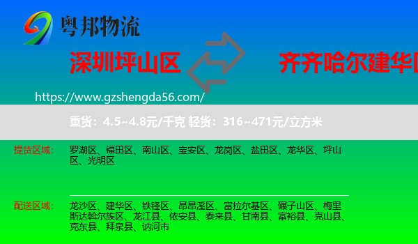 坪山区到建华区物流专线