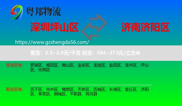 坪山区到济阳区物流专线