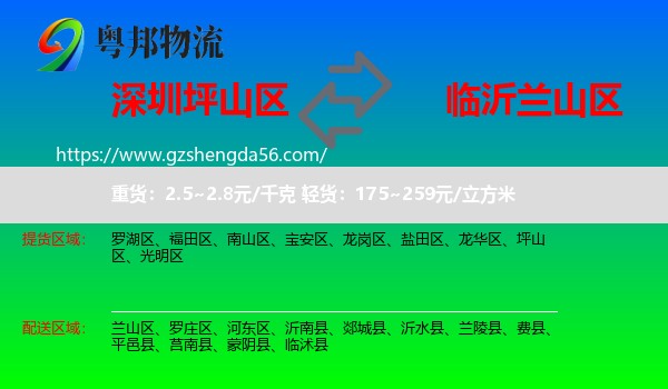 坪山区到兰山区物流专线