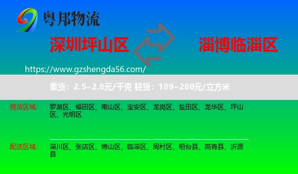 坪山区到临淄区物流专线