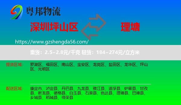 坪山区到理塘县物流专线