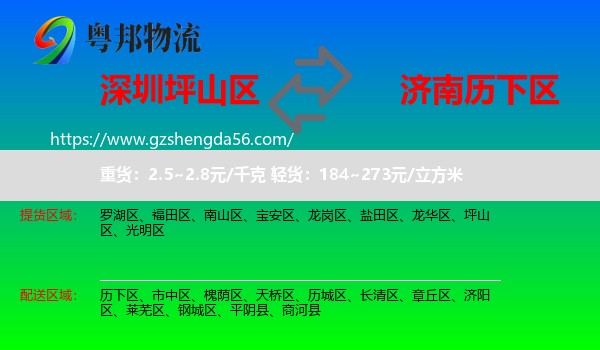 坪山区到历下区物流专线