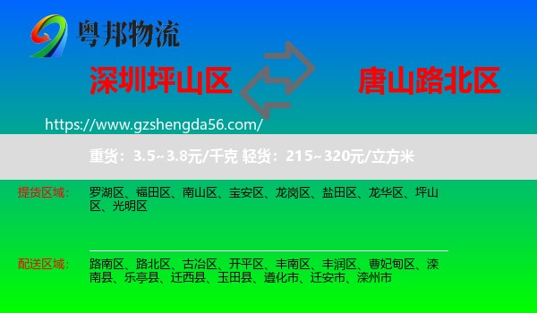 坪山区到路北区物流专线