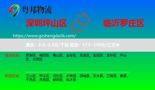坪山区到罗庄区物流专线