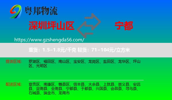 坪山区到宁都县物流专线