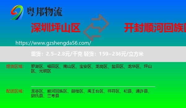 坪山区到顺河回族区物流专线