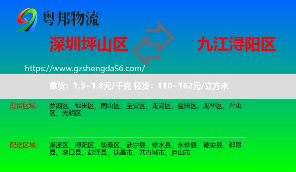 坪山区到浔阳区物流专线