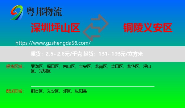 坪山区到义安区物流专线