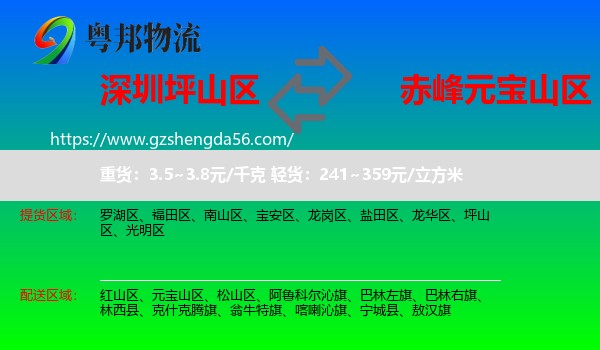 坪山区到元宝山区物流专线